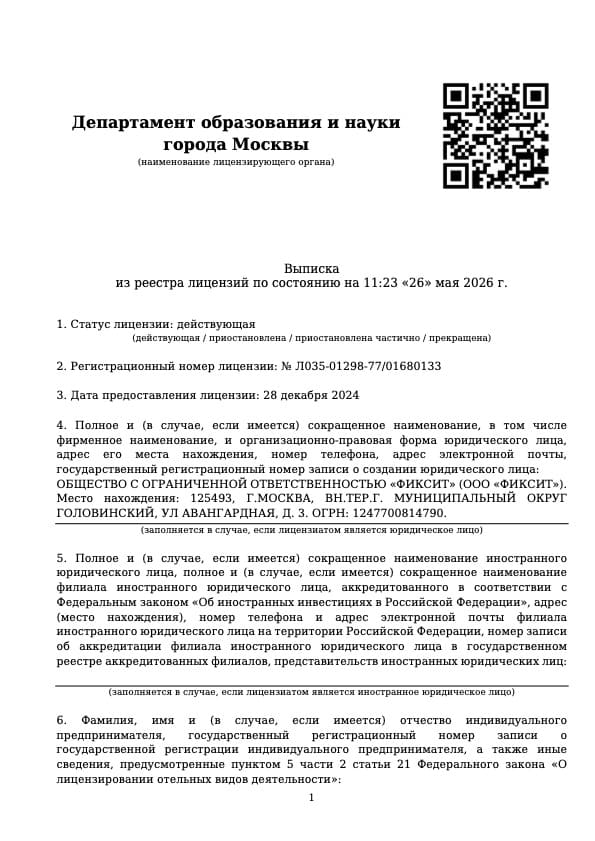 Государственная лицензия учебного центра